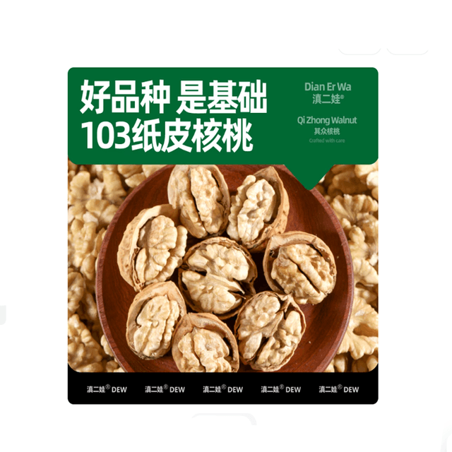 ZEW Yunnan Organic Walnut Kernels* Walnut Kernels 250g* 1 Bag