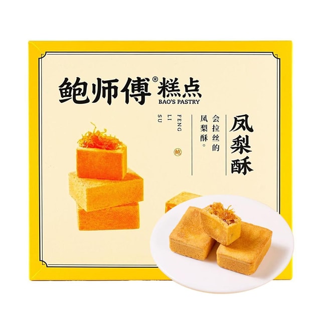 BAO'S PASTRY Pineapple Cake , 8 Piece 8.46 oz【Pastry Souvenirs】